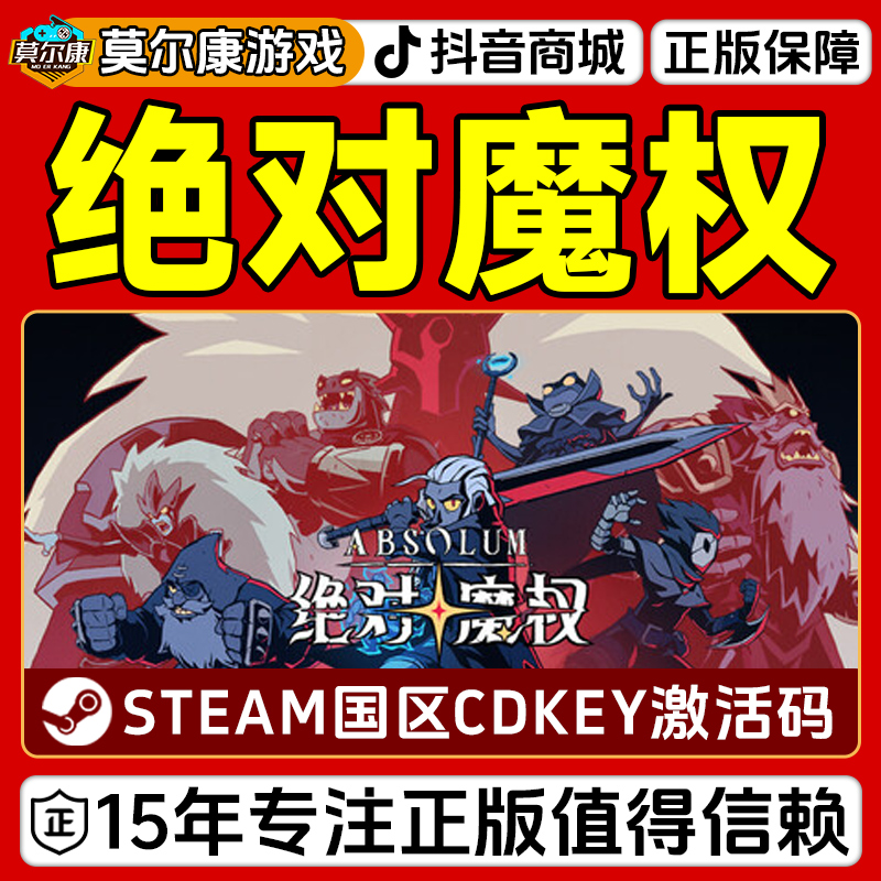 Steam游戏 绝对魔权 Absolum 正版国区CDKey激活码