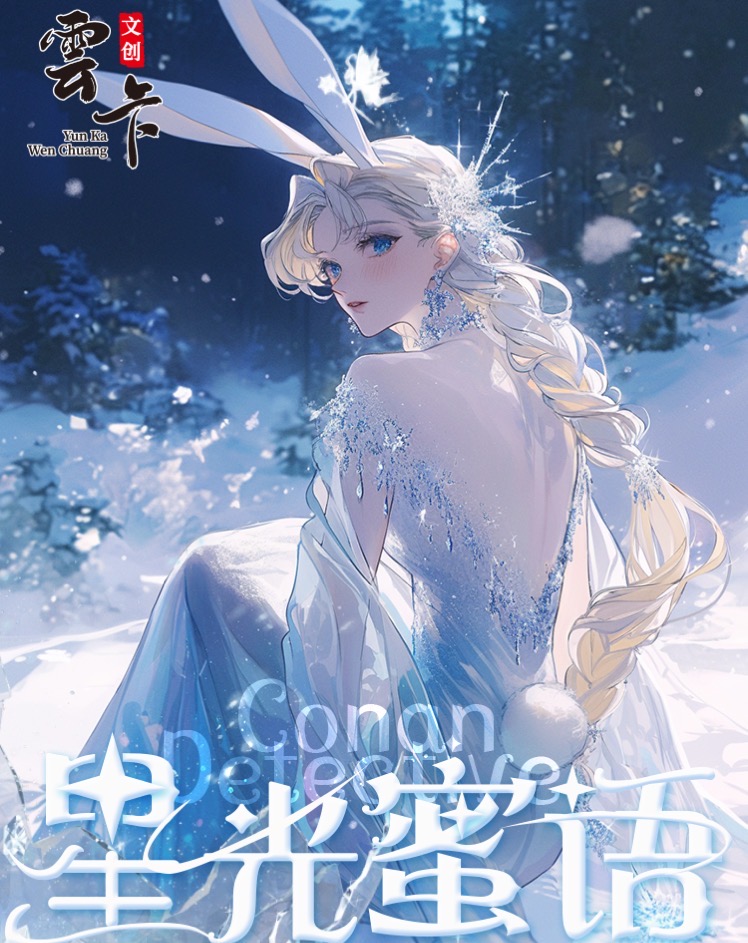 【月宝】雲卡文创《名侦探柯南》色纸盲盒二创卡牌（默认代拆）