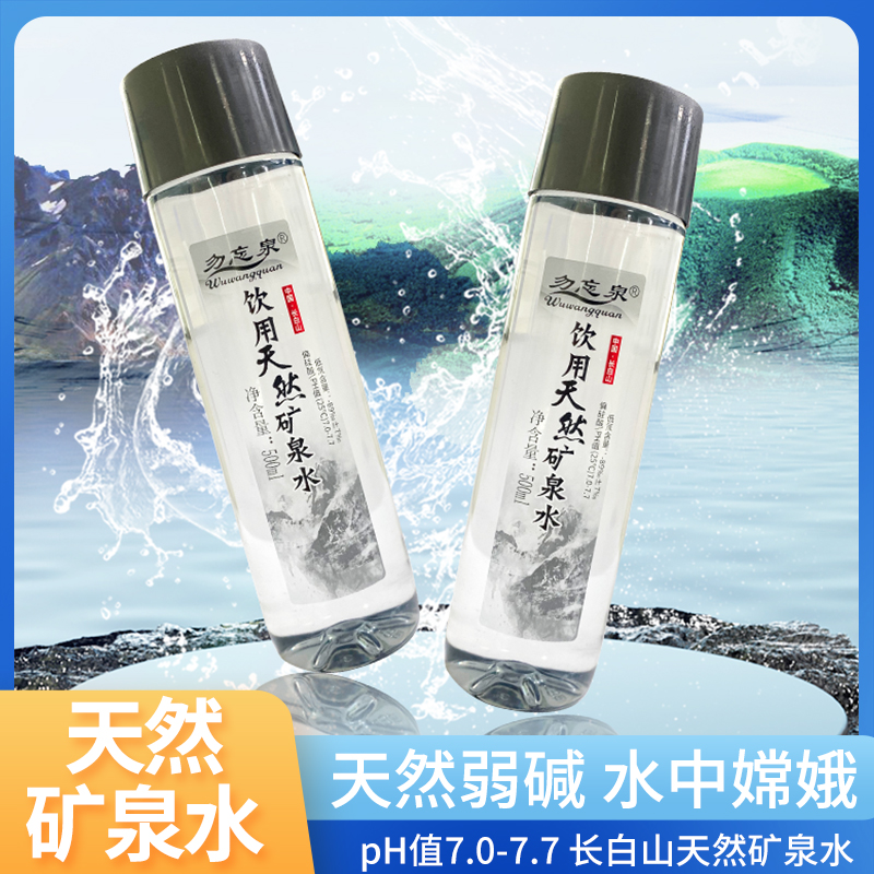 勿忘泉富氢水源自长白山引用天然矿泉运动日常商务批发后备箱常备