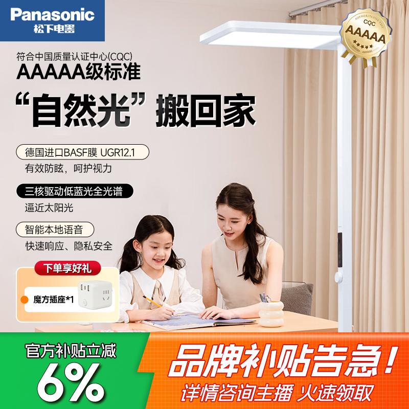 松下 立式护眼学习灯 儿童专用 落地大路灯 HHTZ5001
