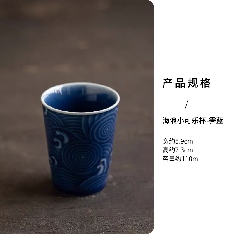 【海浪小可乐杯青色】陶瓷主人杯小号可乐杯饮料杯