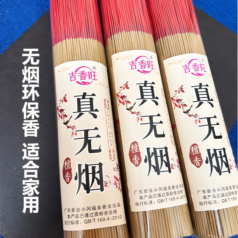 无烟香环保香天然香手工香通用香家用香竹签香家用香檀香薰升级款