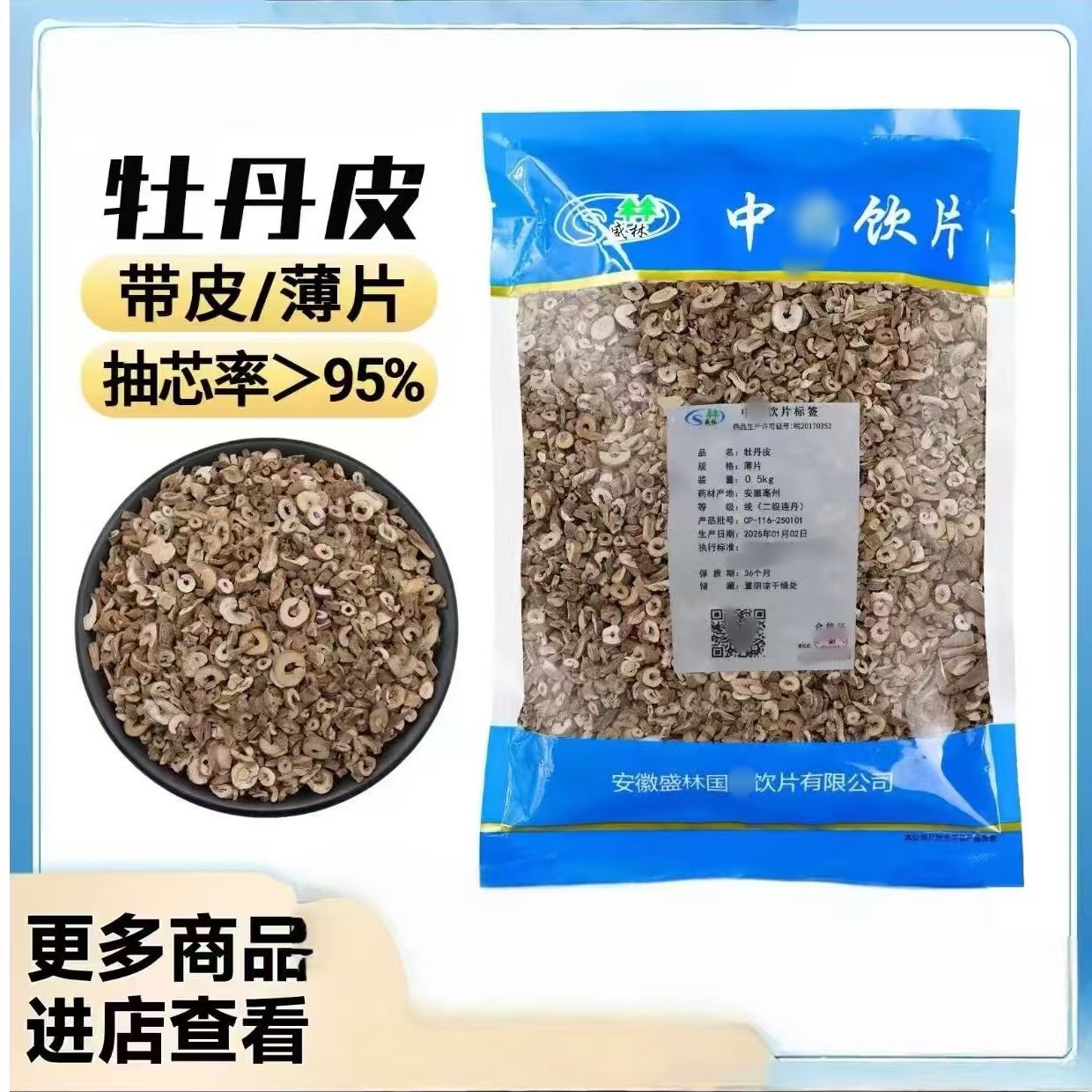  牡丹皮 500g 饮片标准批发 厂家直发 丹皮 包药检