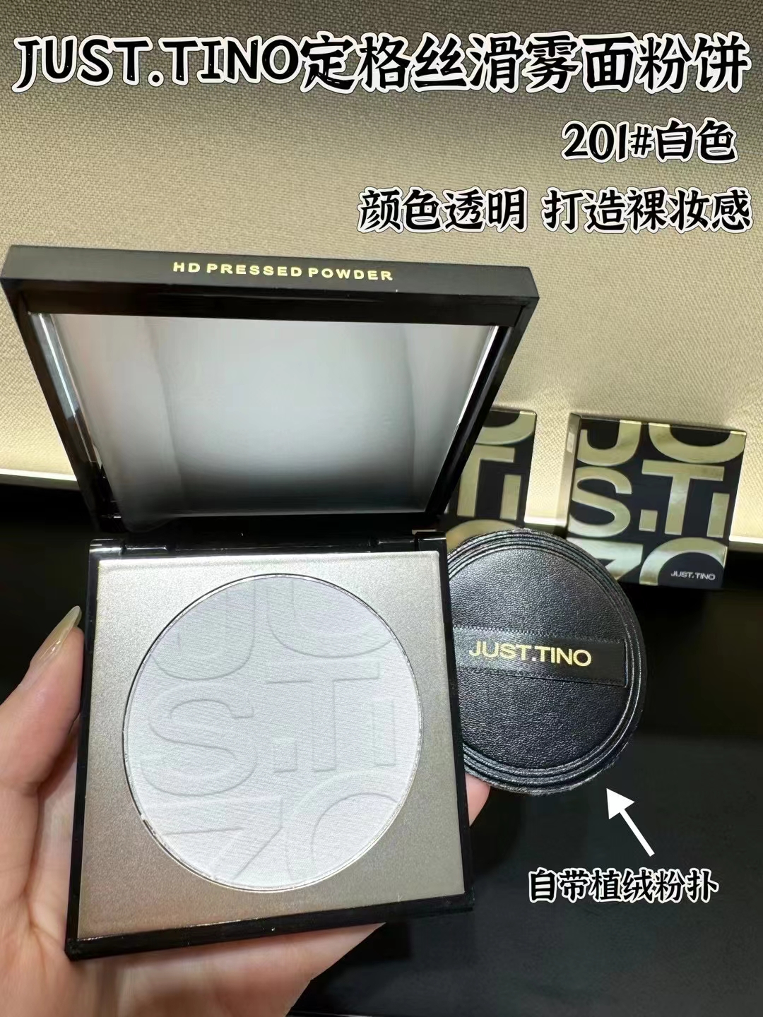 JUST.TINO定格丝滑雾面粉饼201#白色-清透持妆遮盖瑕疵丝绒不拔干