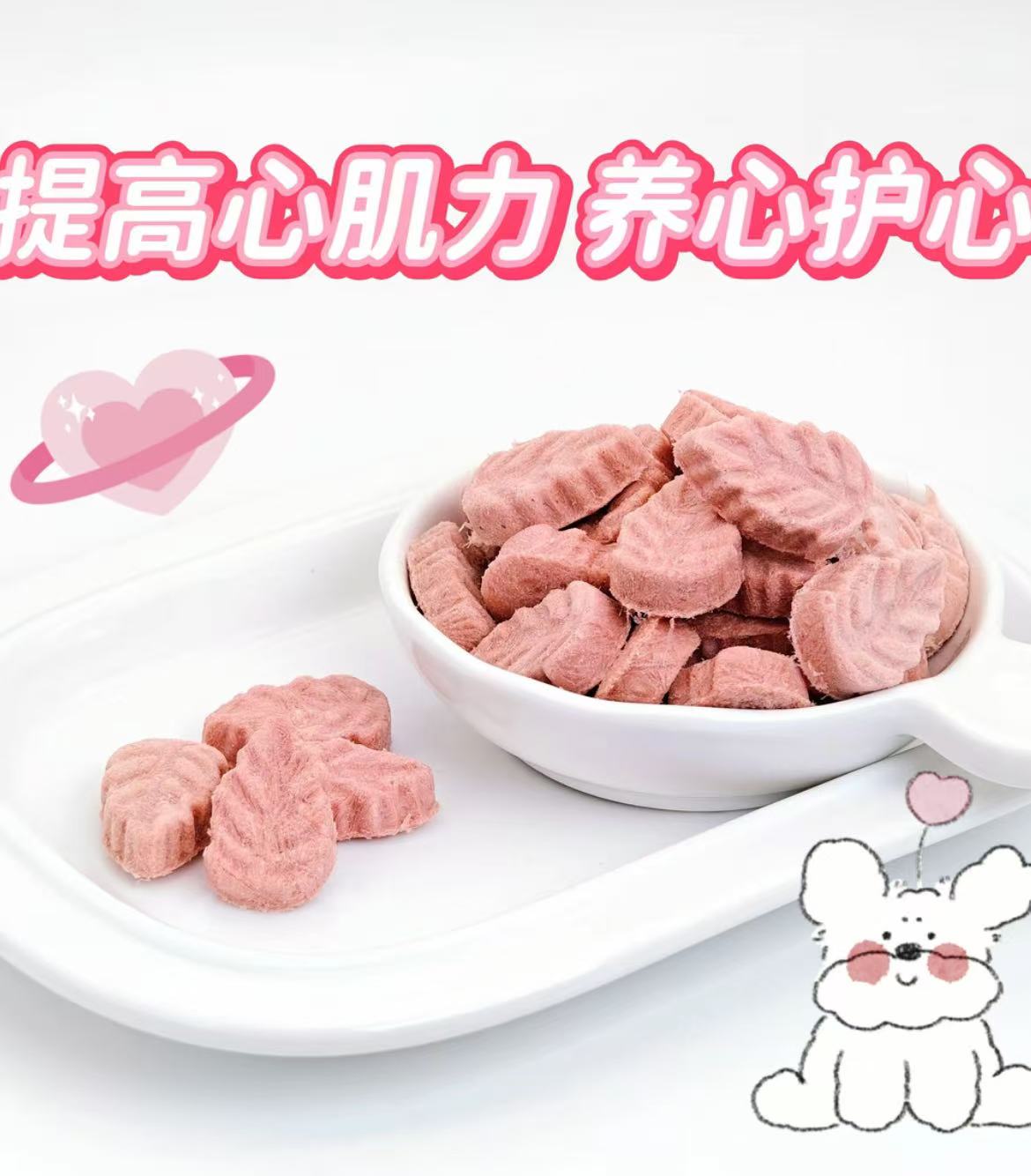 猫狗宠物冻干心动力小叶子碎碎