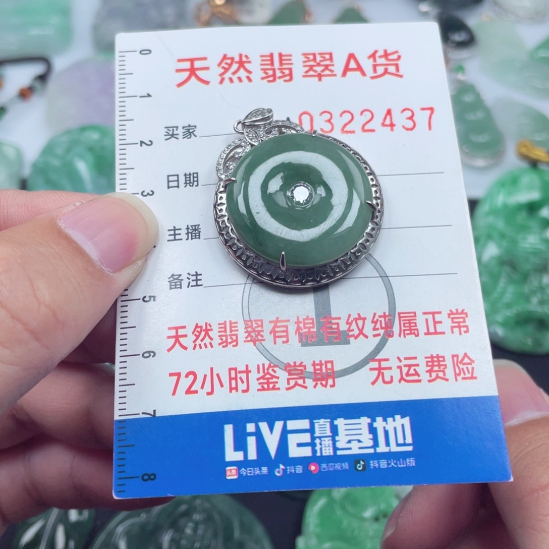 翡翠颈饰未镶嵌9888585688