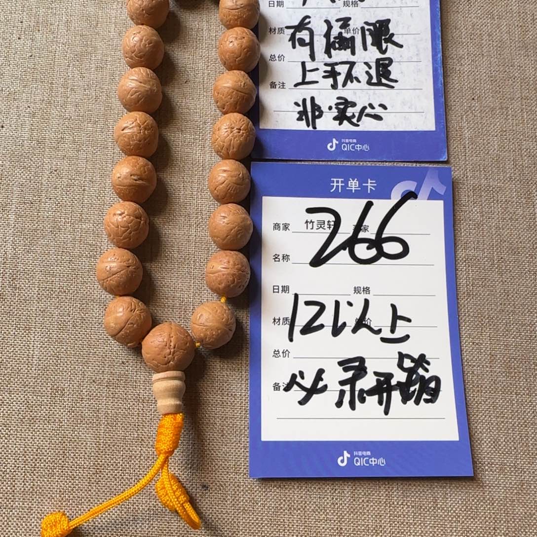 手串凤眼菩提266号链接