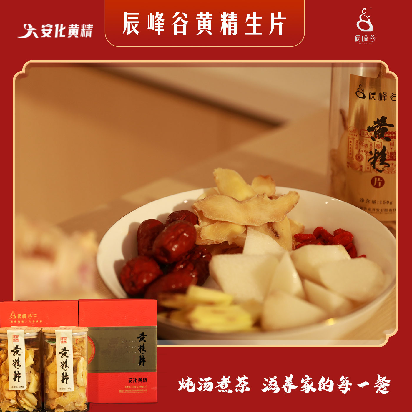 辰峰谷正宗九蒸九晒 多花黄精 真材实料煮粥煲汤滋补养生送人送礼