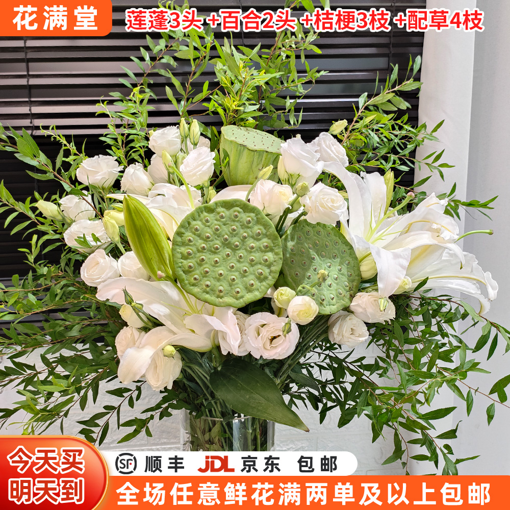夏日热卖【百事合意·好运莲莲】莲蓬3枝+百合2头+多头白桔梗3枝+随机配草4枝·生活鲜花·两单顺丰包邮三单送花瓶