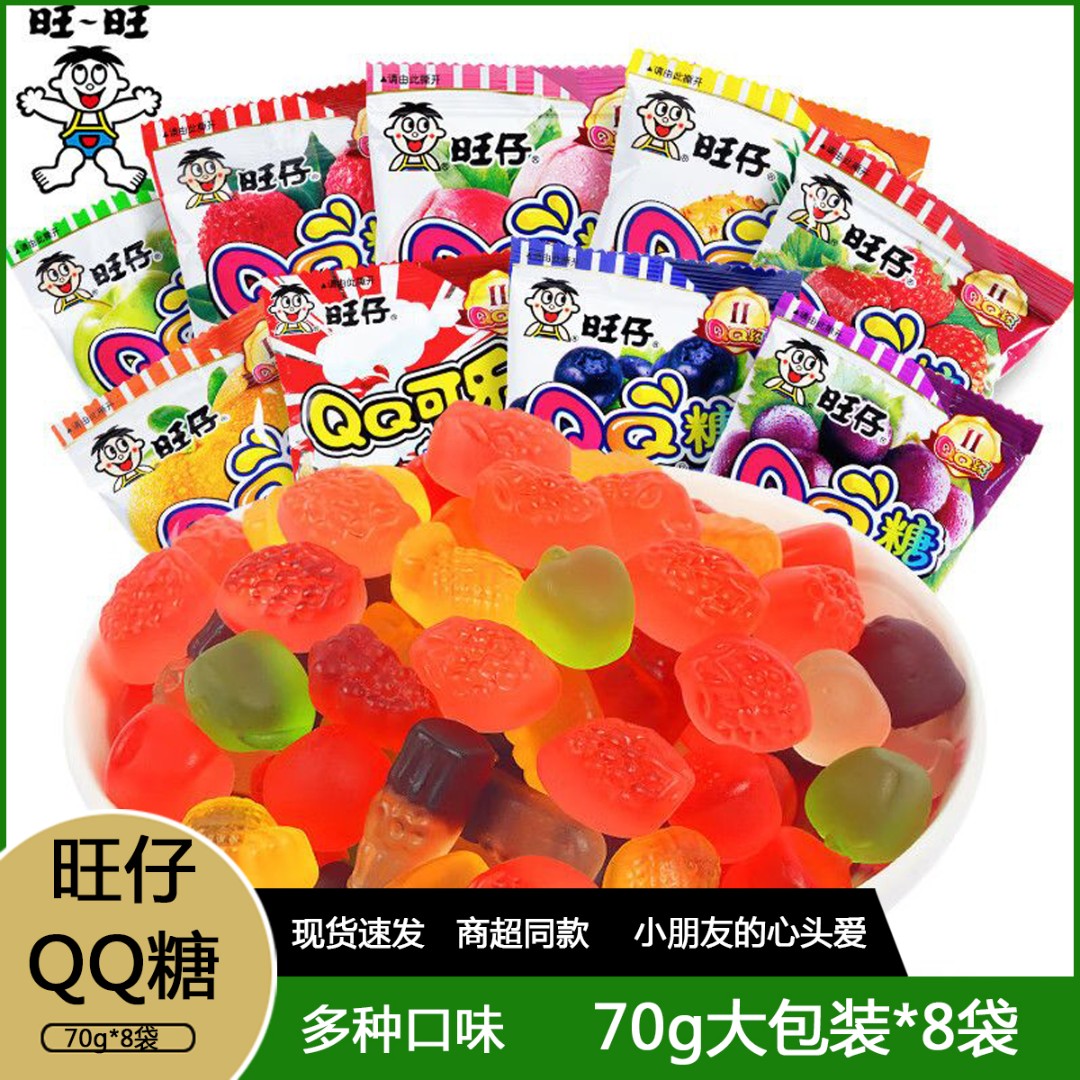 旺仔qq糖70g*8袋果汁糖怀旧儿童零食清仓处理多种口味软糖