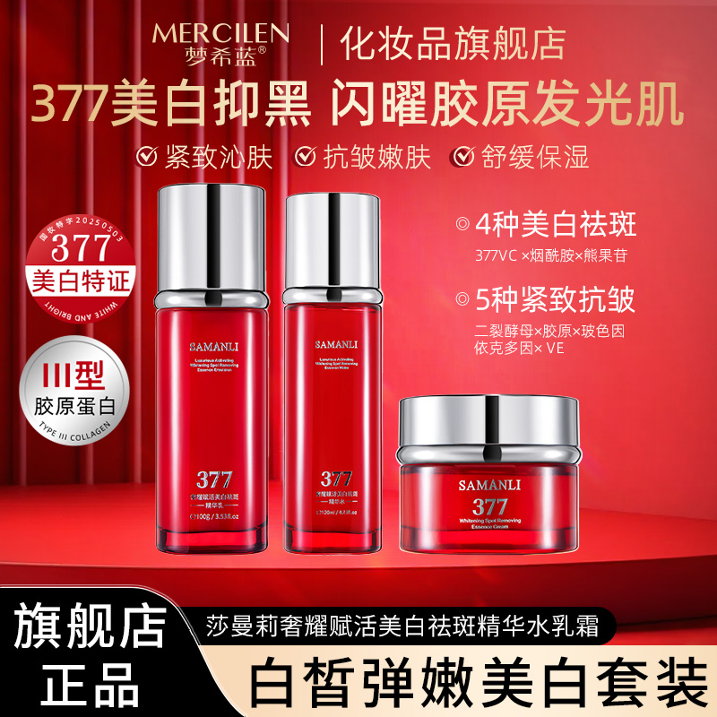 莎曼莉奢耀赋活美白祛斑精华水+美白祛斑精华乳+霜保湿精华嫩肤