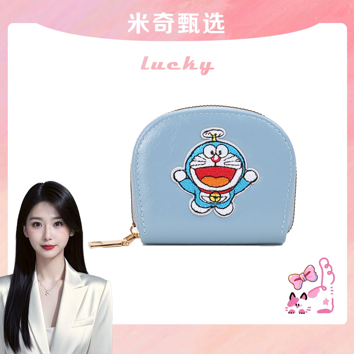 《米奇宠粉福利》新款叮当猫蓝多功能皮套多卡位证件卡套小卡包