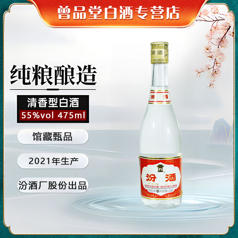 汾酒厂2021年生产铝盖馆藏甄品清香型白酒纯粮食酿造【D】55度475ml