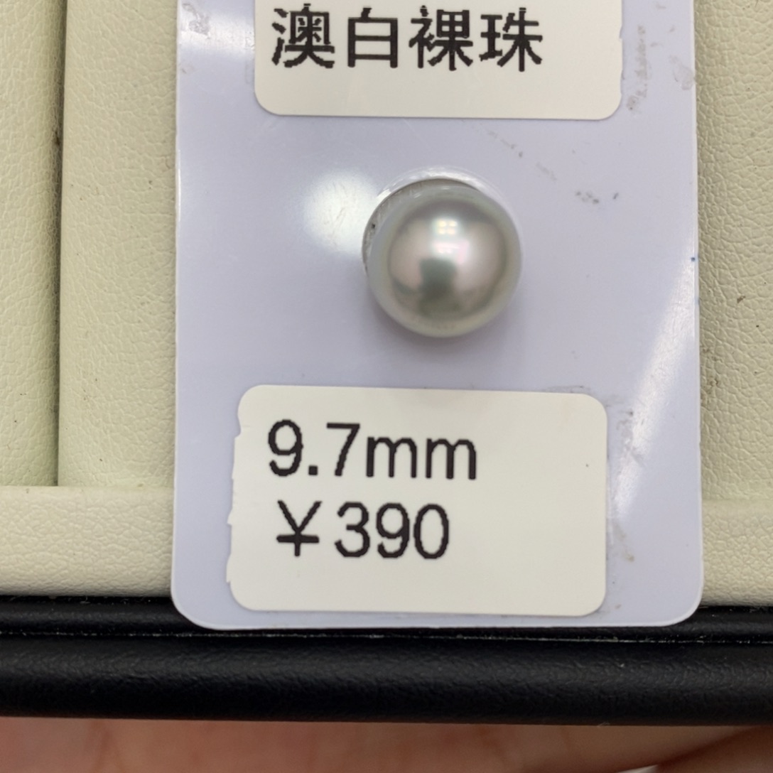 海水珍珠裸珠未镶嵌燃*澳白裸珠9.7可定制瑶