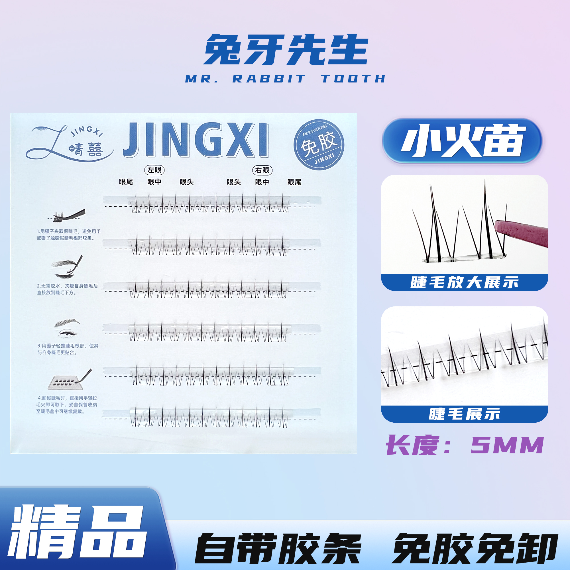 专用化妆免胶超自然小火苗下睫毛