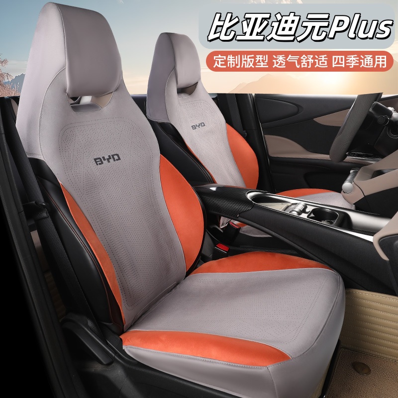 比亚迪元Plus专用汽车坐垫拉姆斯翻毛皮四季通用马鞍垫欧缔兰透气