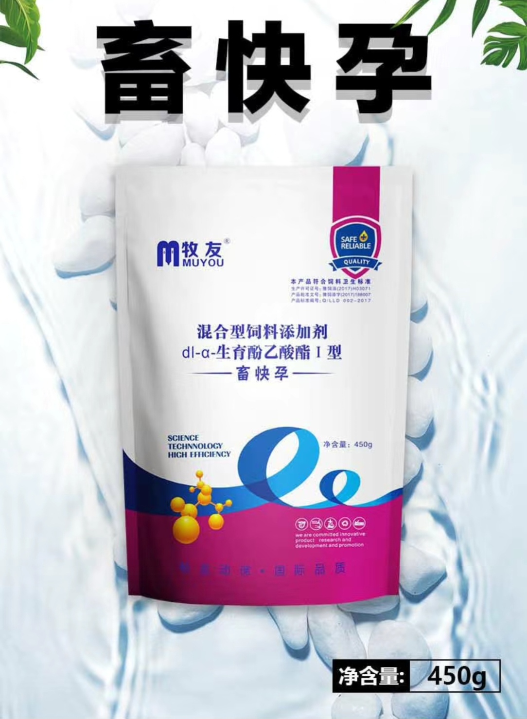 畜快孕 母猪母牛母羊用饲料添加剂