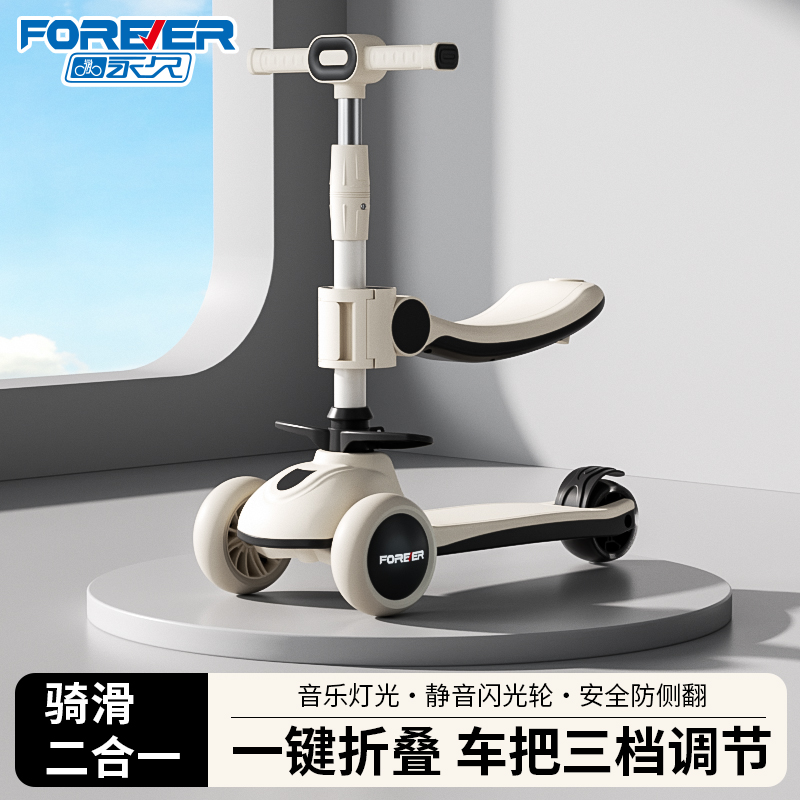 永久新款儿童滑板车2-15岁可坐可骑二合一滑板车礼物滑行男女宝宝