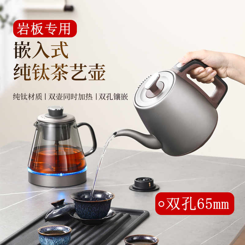 两孔65mm纯钛岩板茶桌茶台茶几烧水壶双孔茶壶全自动上水壶保温
