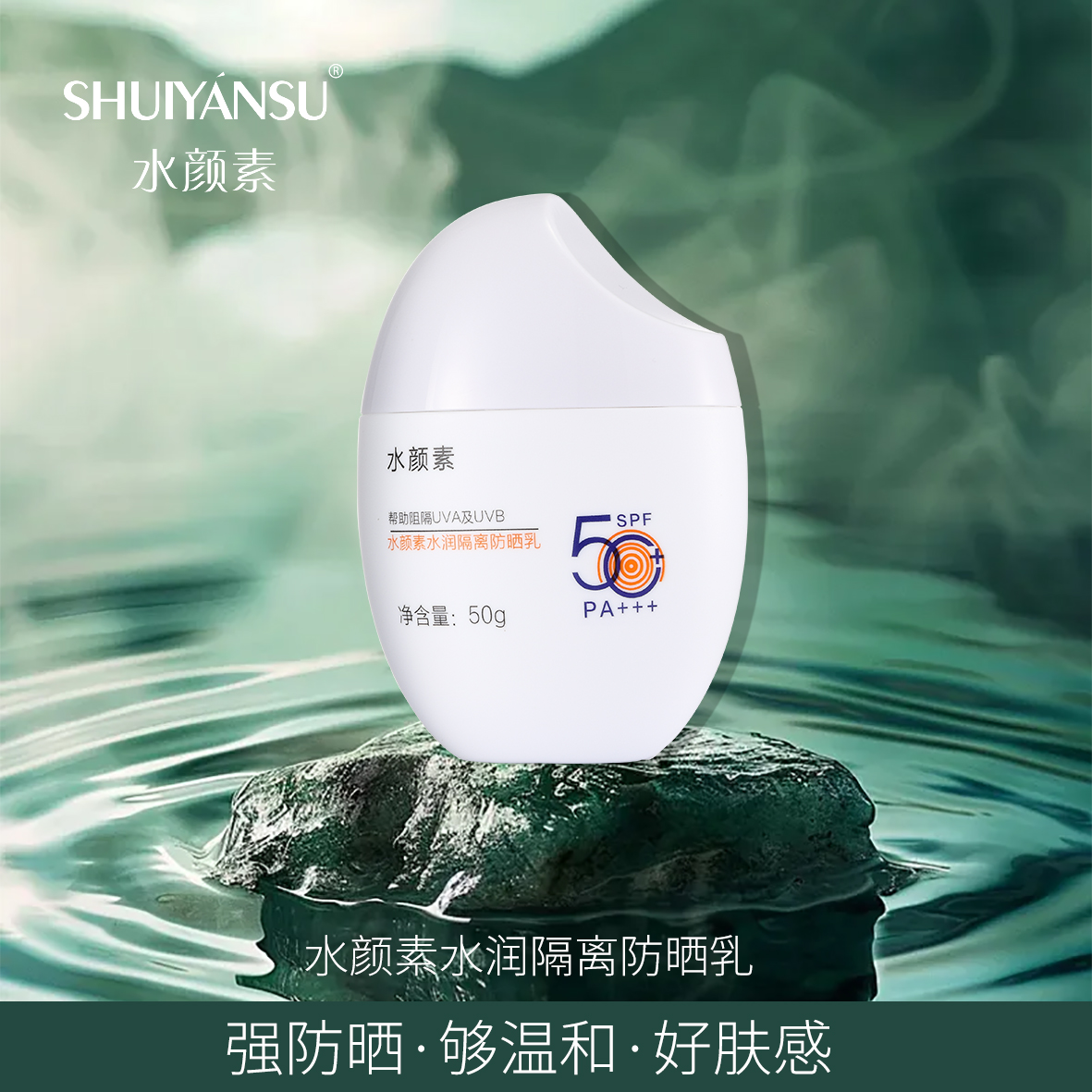 夏季水润国妆防晒乳不假白户外轻薄防紫外线清爽防护乳