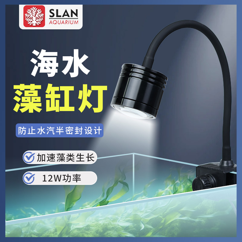 珊蓝功率海水藻缸灯淡水灯开关版小缸微缸全白光灯海水缸灯12w