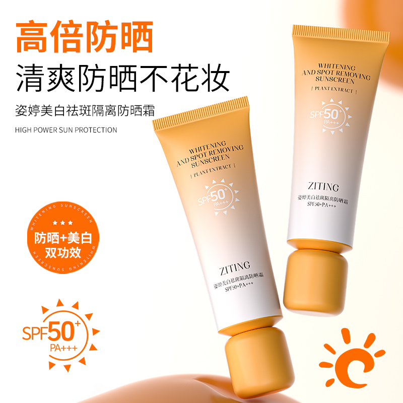 姿婷防晒高倍防晒夏季防晒乳防紫外线清透学生党