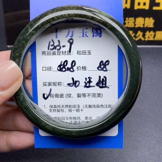 汪*纯天然和田玉手镯。