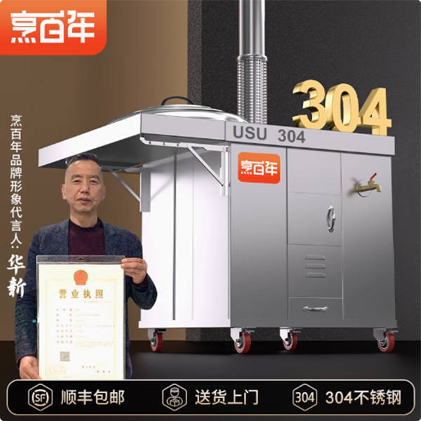 烹百年马蹄塘不锈钢烧木柴可移动柴火灶节能高品质
