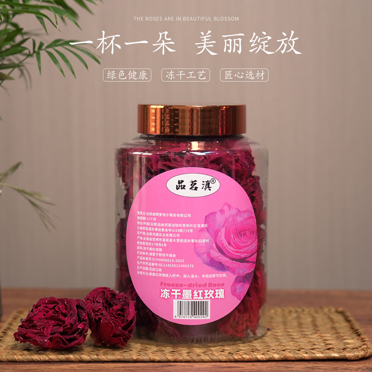 花茶屋—2025云南头茬冻干墨红玫瑰全家桶组合花茶疏肝解郁养颜