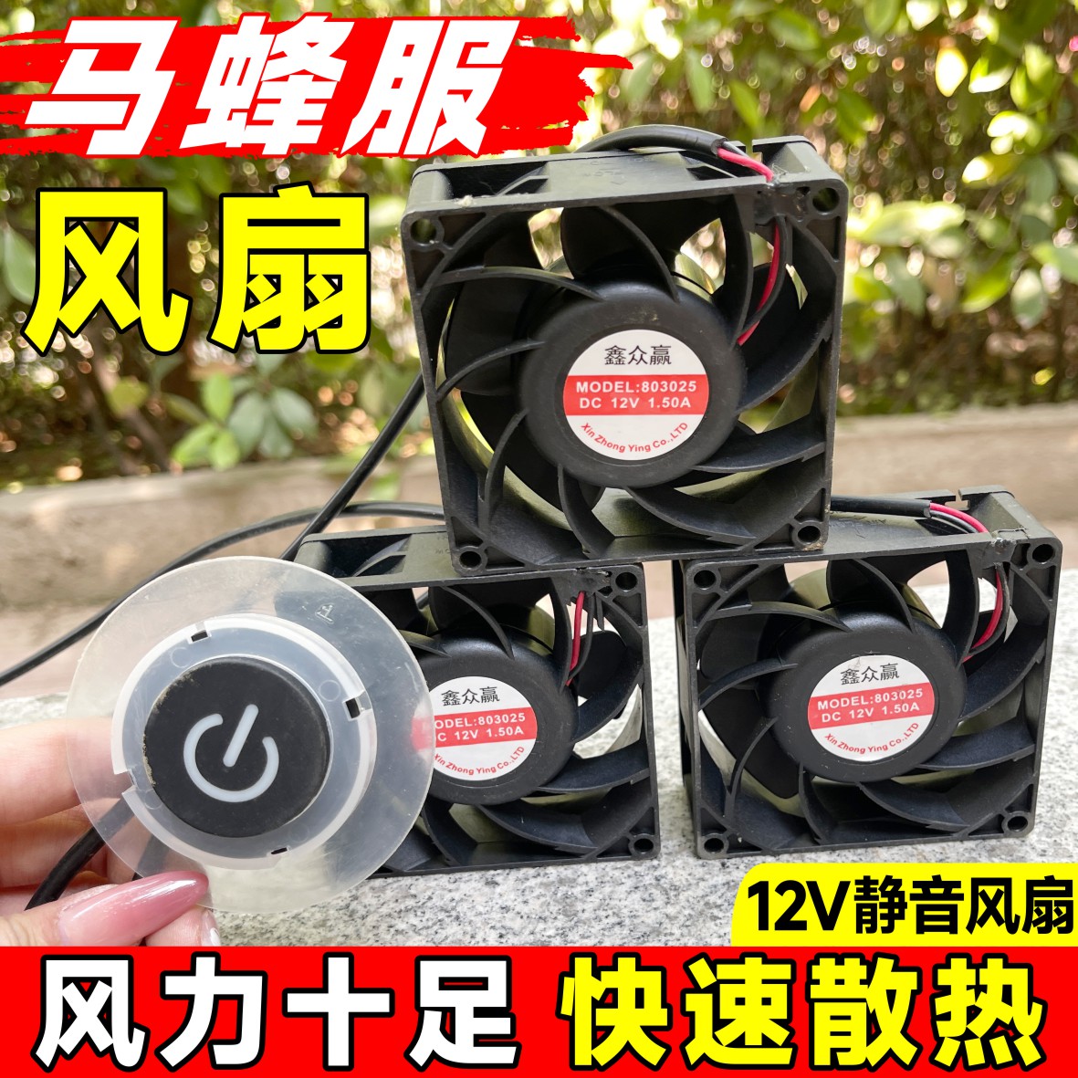 马蜂服风扇暴力12V带开关防蜂服专用蜂扇