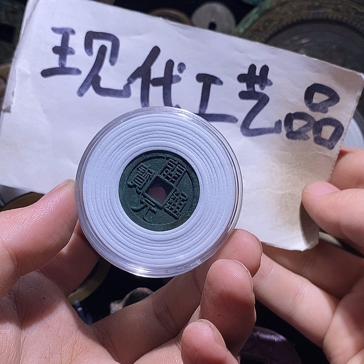铜现代花钱工艺品工艺品