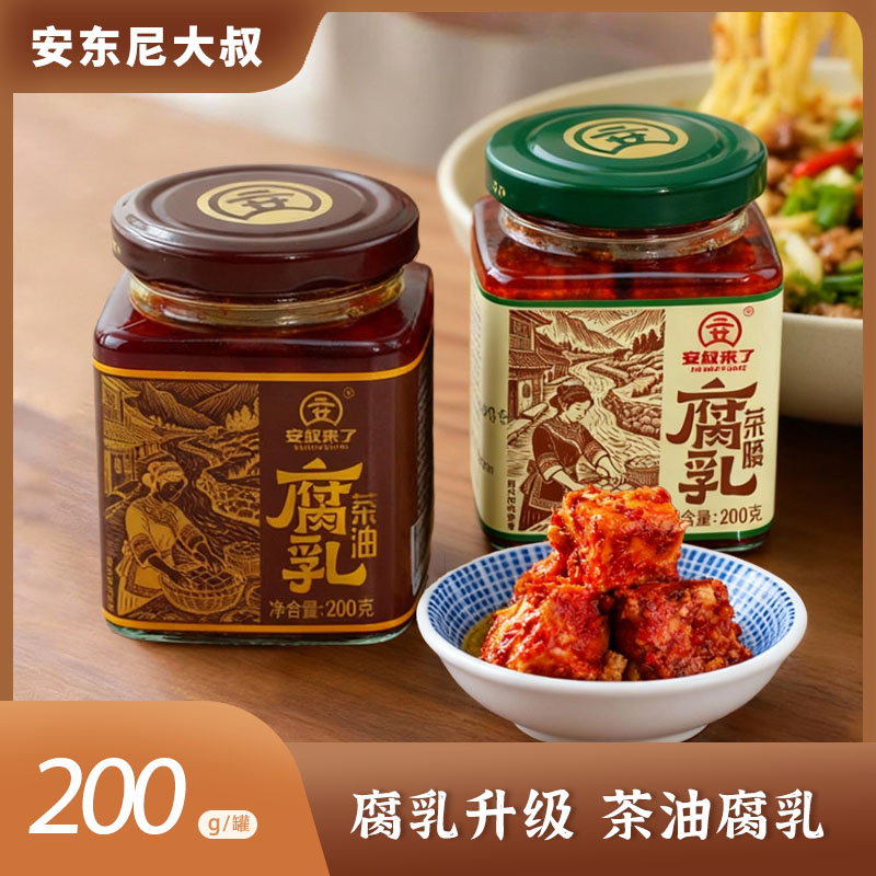 【全国包邮】茶陵腐乳手工豆腐乳湖南风味200g/罐*4罐新疆发货