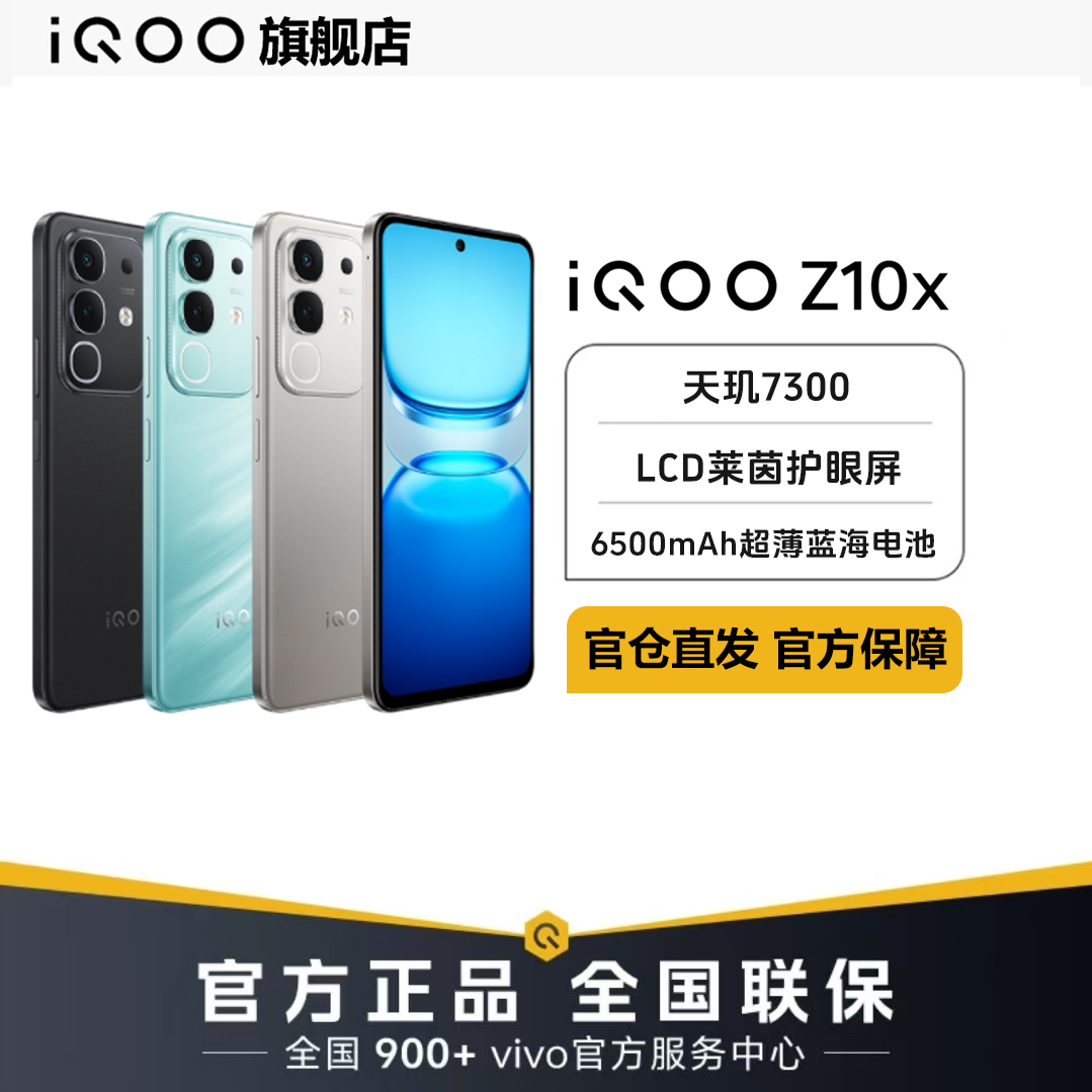 vivo iQOO Z10x新品大屏幕大电池大音量长辈学生备用机5G手机双卡
