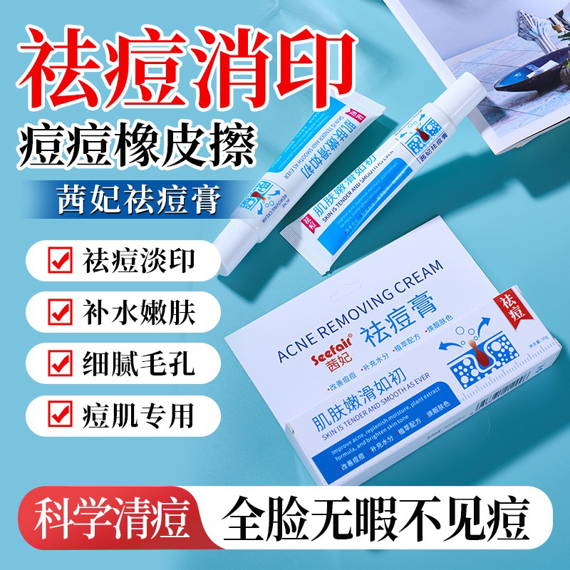 祛痘膏快速祛痘改善青春期熬夜痘痘淡化痘印痘坑控油保湿