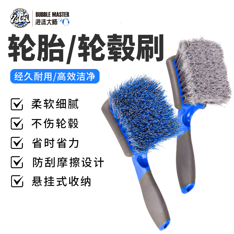 Bubble Master洗车专用轮胎刷汽车轮毂清洗软毛刷子清洁工具全套