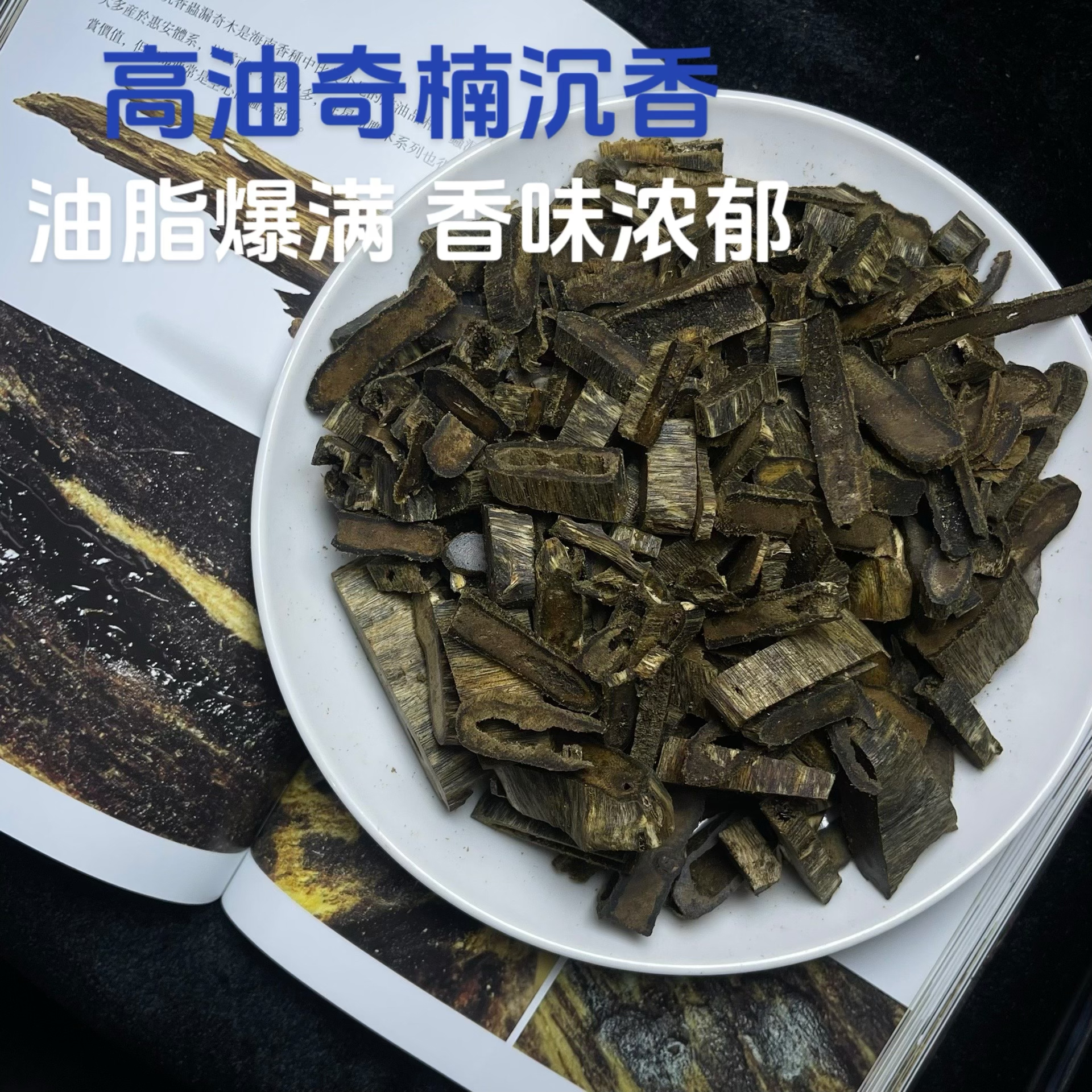 沉香奇楠沉香高级车珠碎料高油奇楠原材料熏香室内专用
