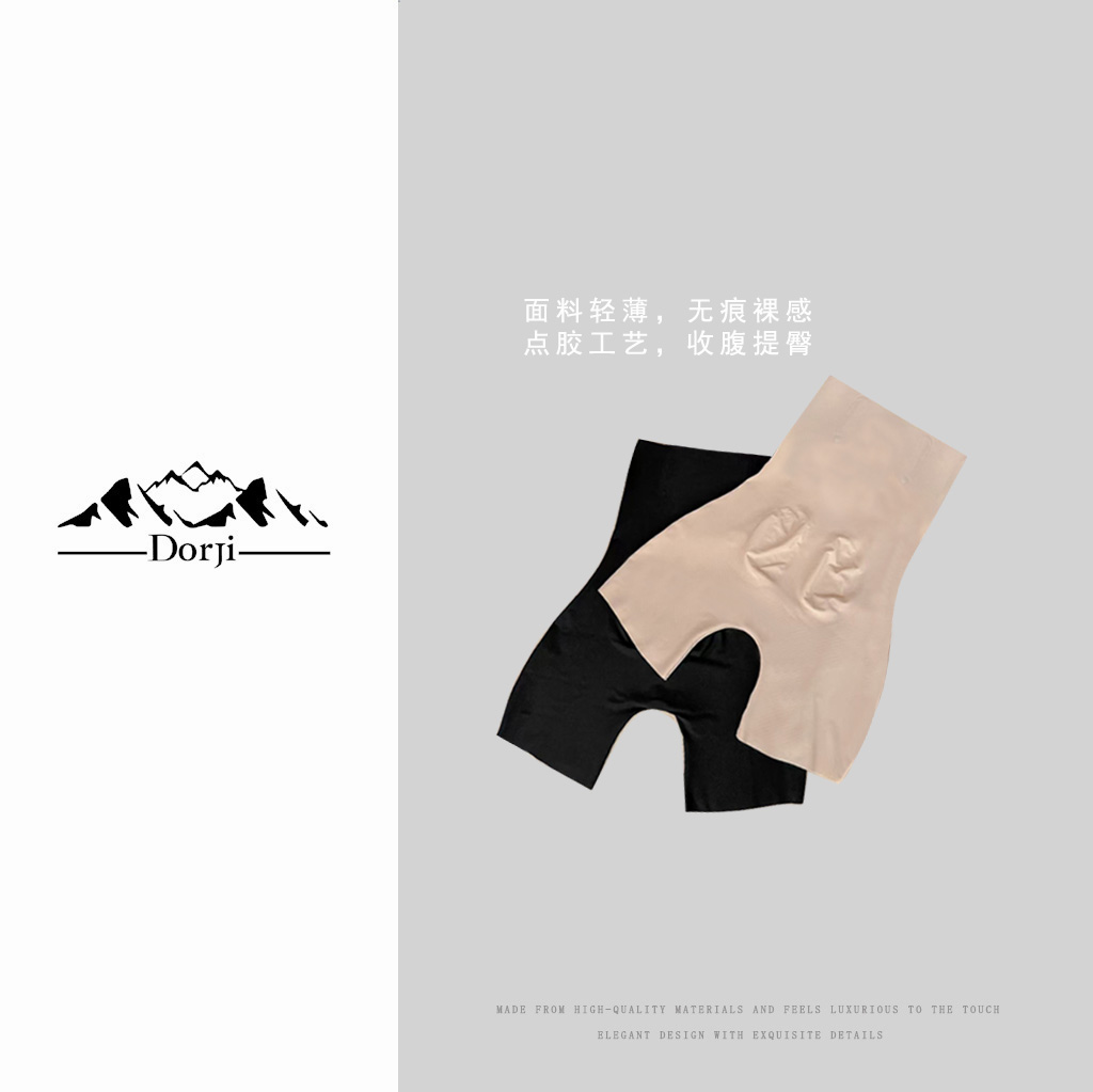 DORJI-女装-春夏高腰收腹提臀美体无痕防走光塑型裤