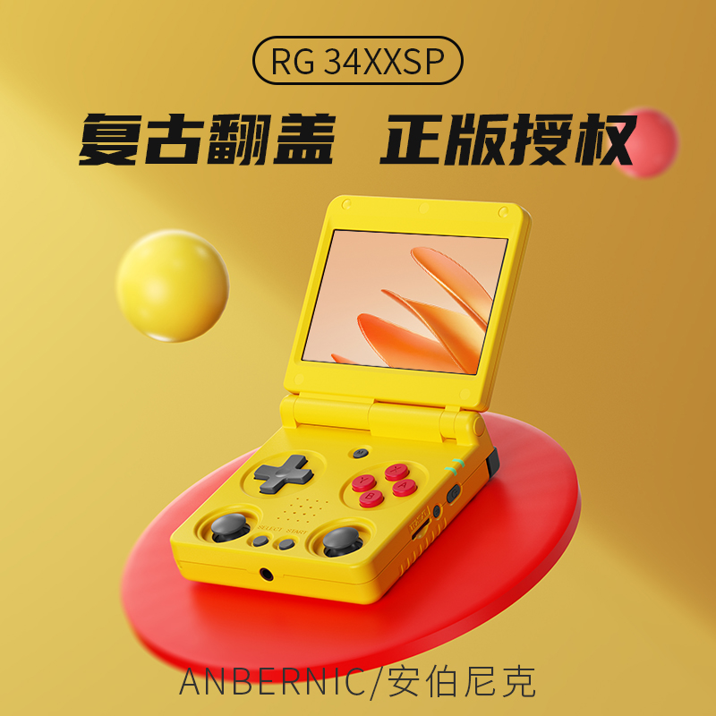 ANBERNIC/安伯尼克RG34XXSP翻盖复古游戏机创意迷你复古摇杆掌机
