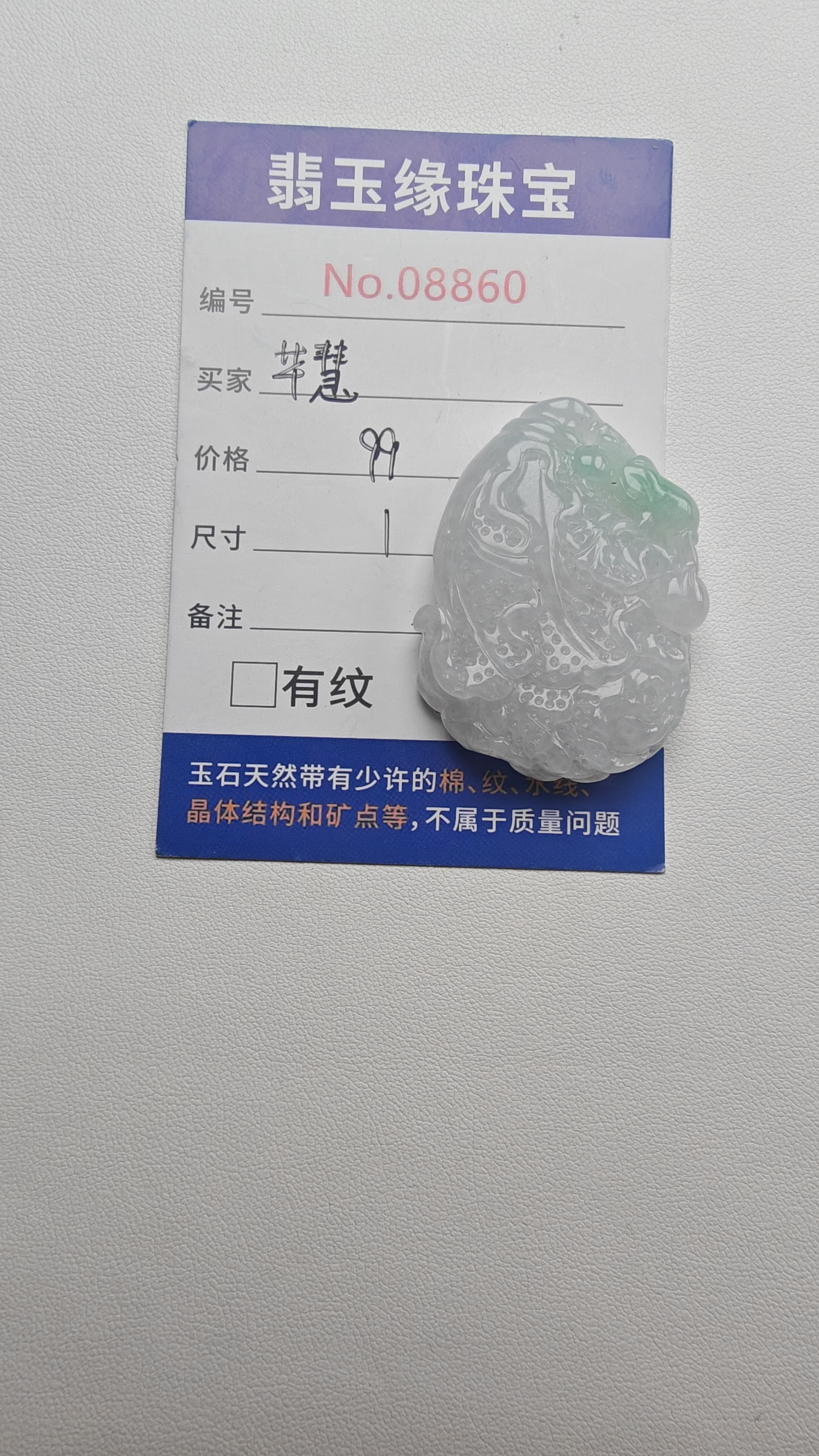 翡翠挂件白菜吊坠