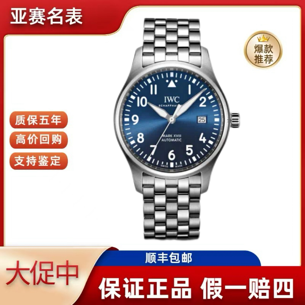 99新 IWC/万国 万国/飞行员 IW327016  小王子