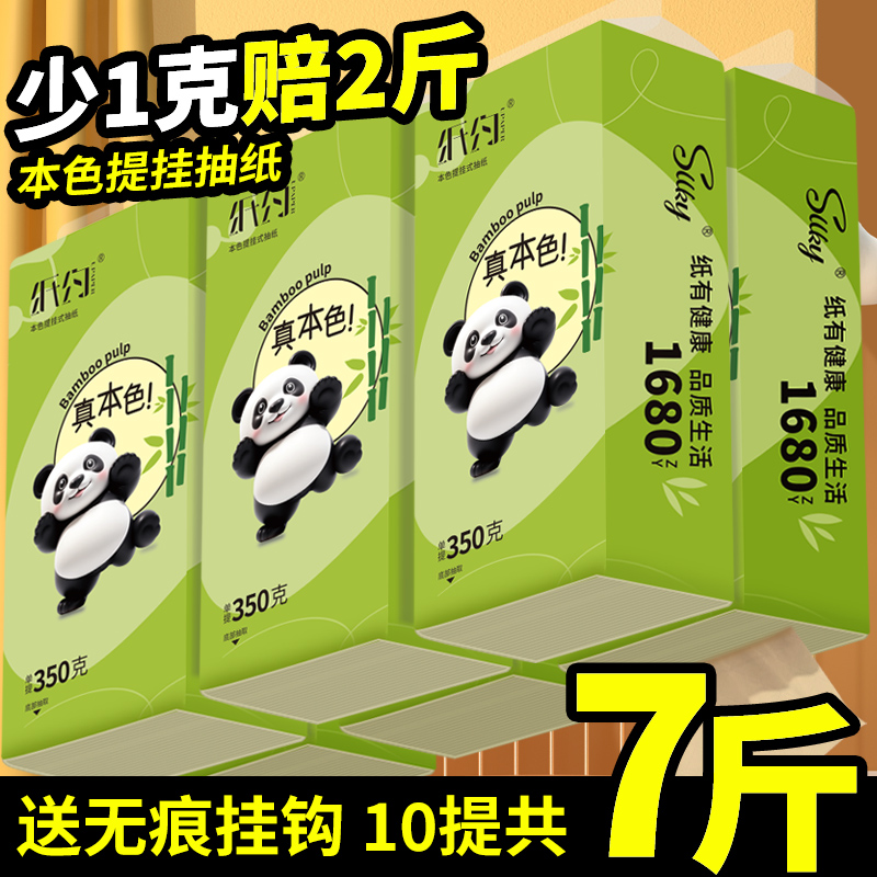 【10大提7斤】纸约悬挂式抽纸家用面巾餐巾纸厕所纸擦手卫生纸巾