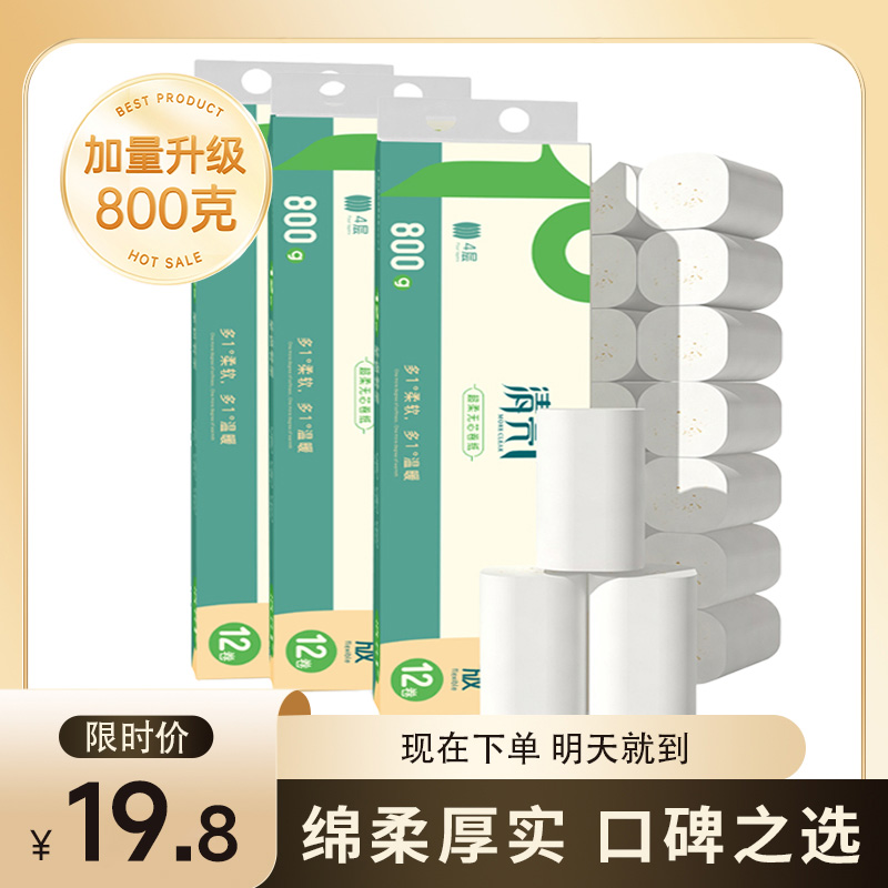 【到手24卷】超韧实心卷纸纸巾4层加厚卷纸次日达厕所卷纸纸卷卷纸卫生纸