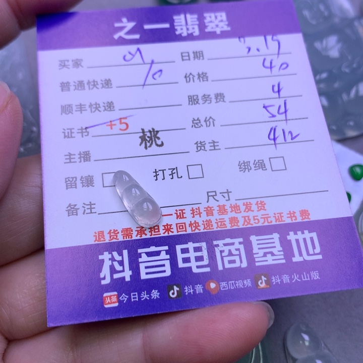 翡翠未镶嵌颈饰山*-