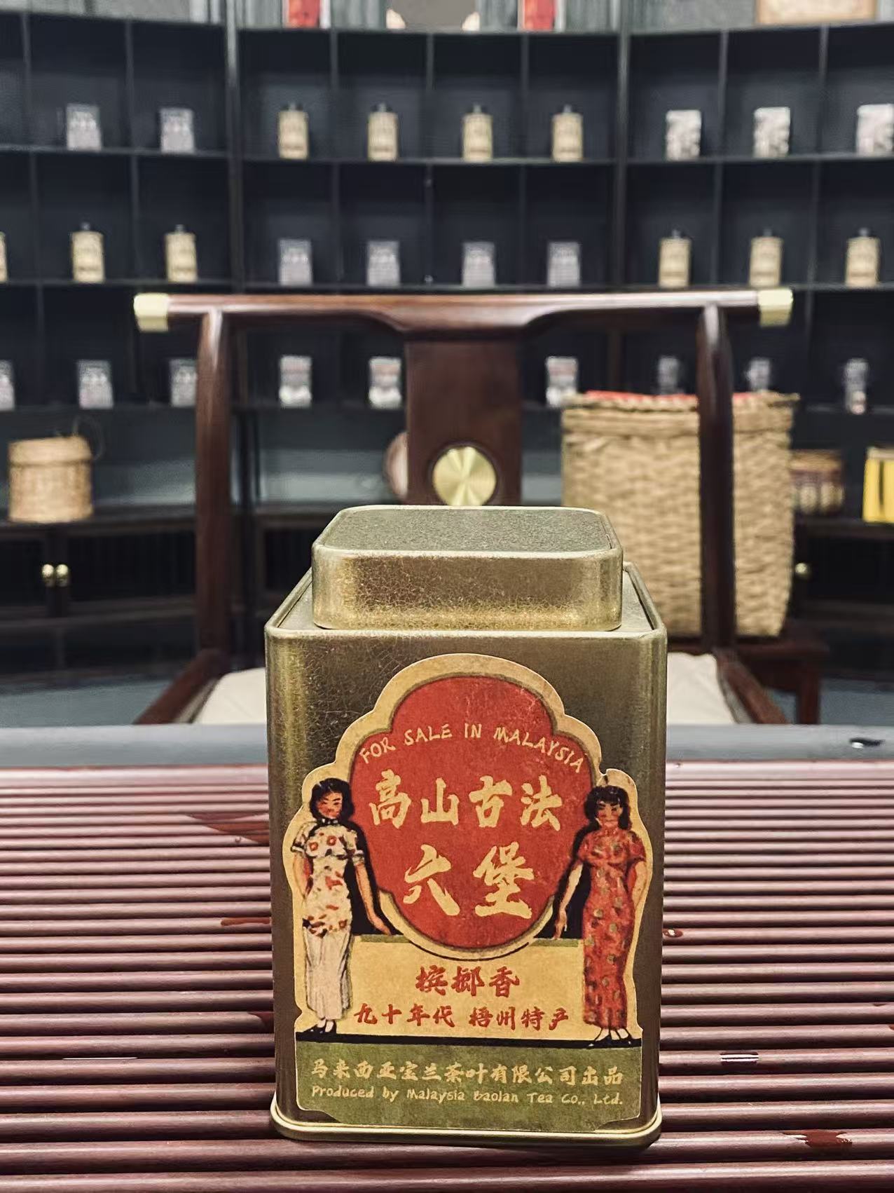 90年代高山古法BL香六堡茶200g