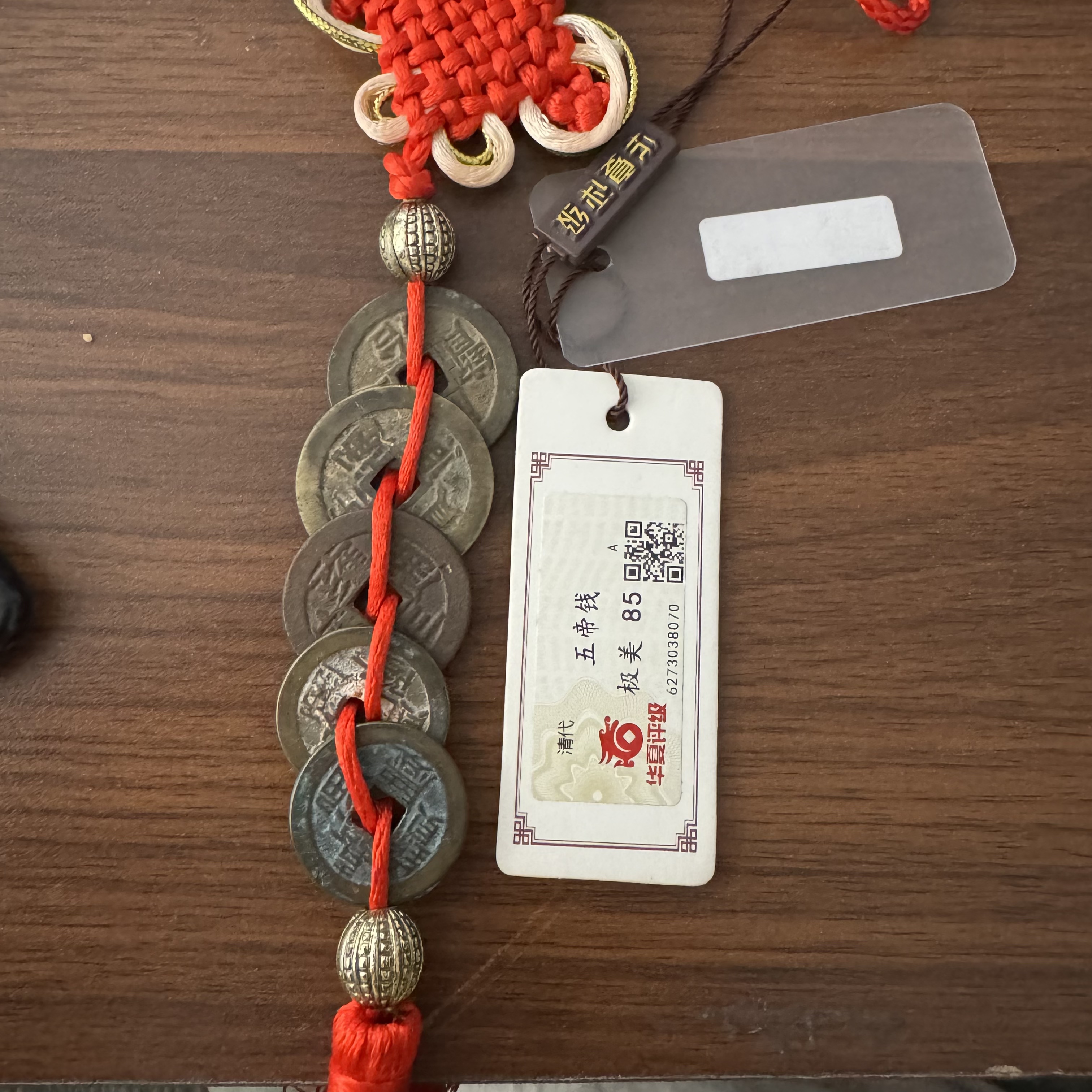 五帝钱编绳【古珠精选】多样性发货