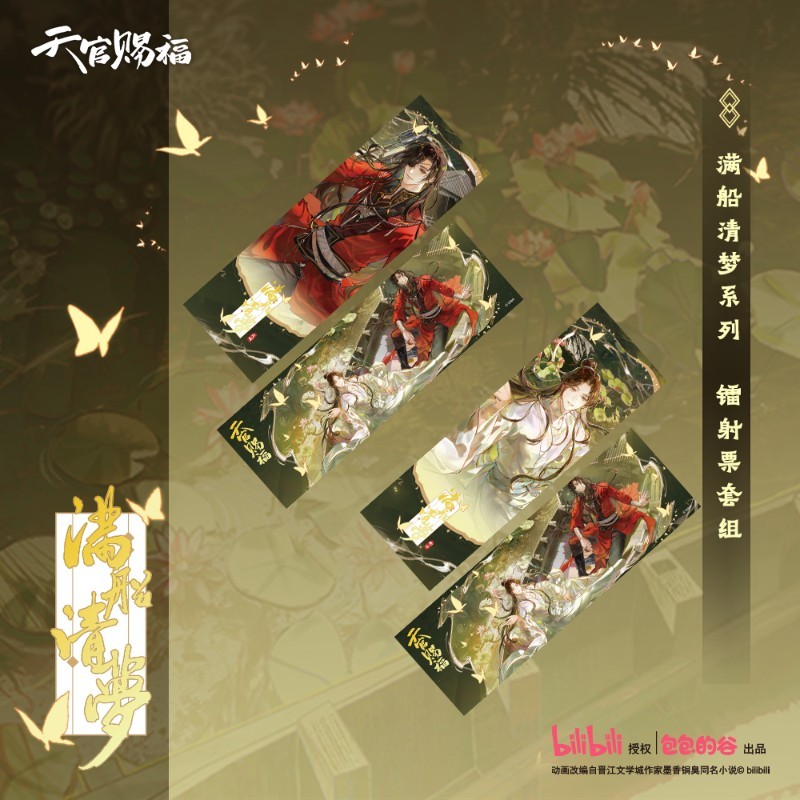 包包的谷《天官赐福》动画满船清梦系列 镭射票套组