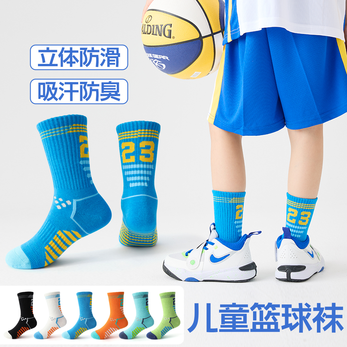 儿童篮球袜秋季薄款专业实战男童学生运动袜男孩舒适无骨中筒棉袜