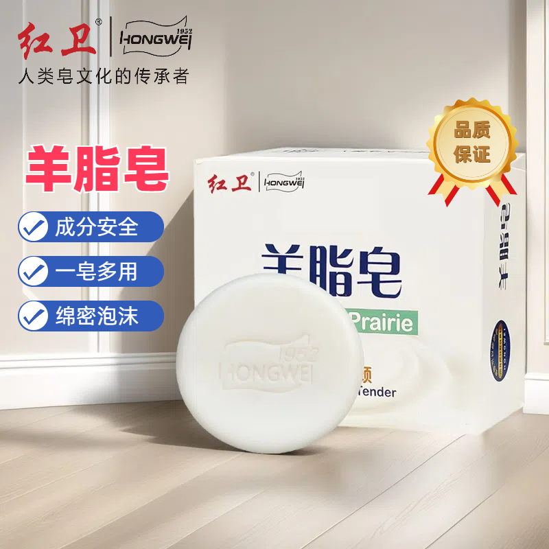 红卫羊脂皂身体香皂洗脸皂洗脸沐浴皂洁面肥皂泡沫丰富男女士学生