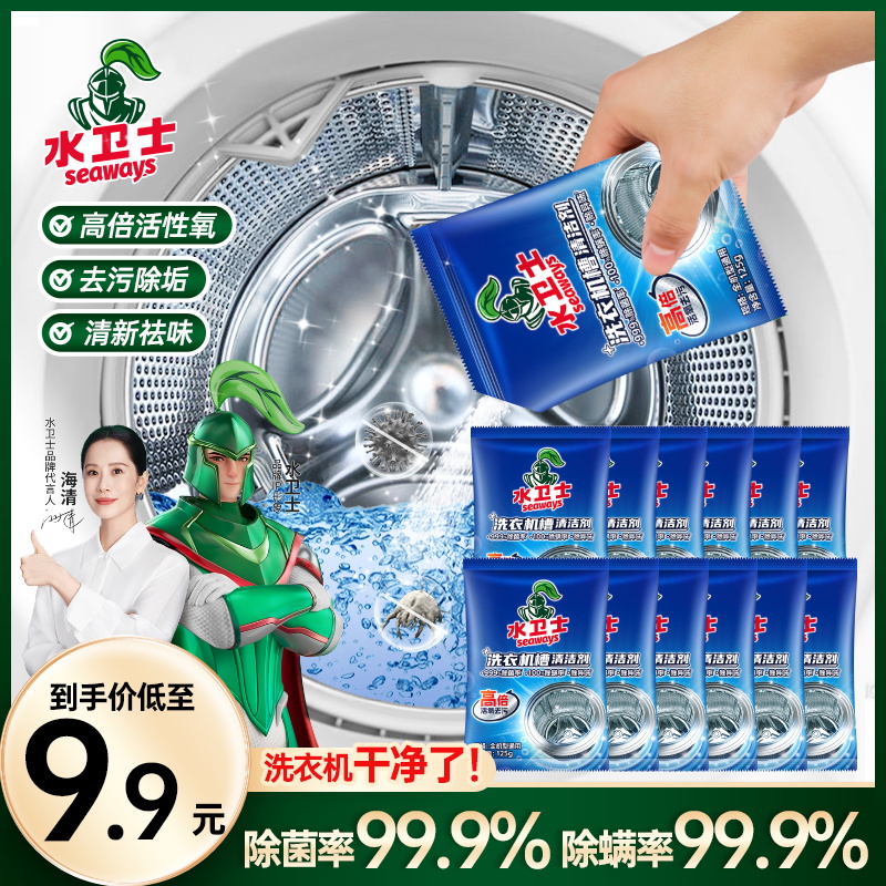 【波轮型必备】水卫士洗衣机槽清洁剂活性氧除菌去污除螨祛味爆氧粉