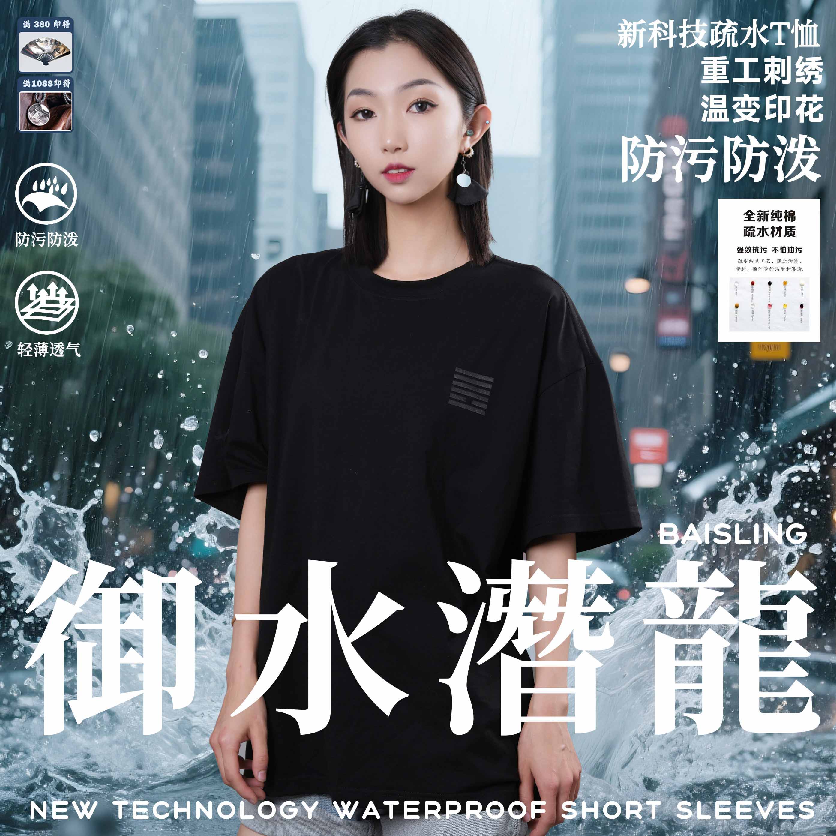 【御水潜龙】重工刺绣印花新科技疏水短袖T恤
